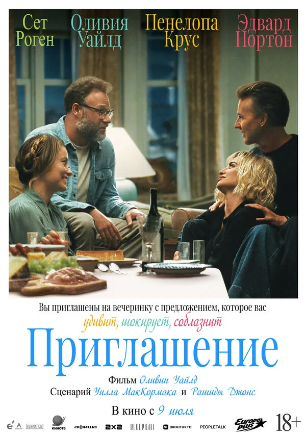 Смотреть Приглашение онлайн бесплатно в HD качестве на русском языке